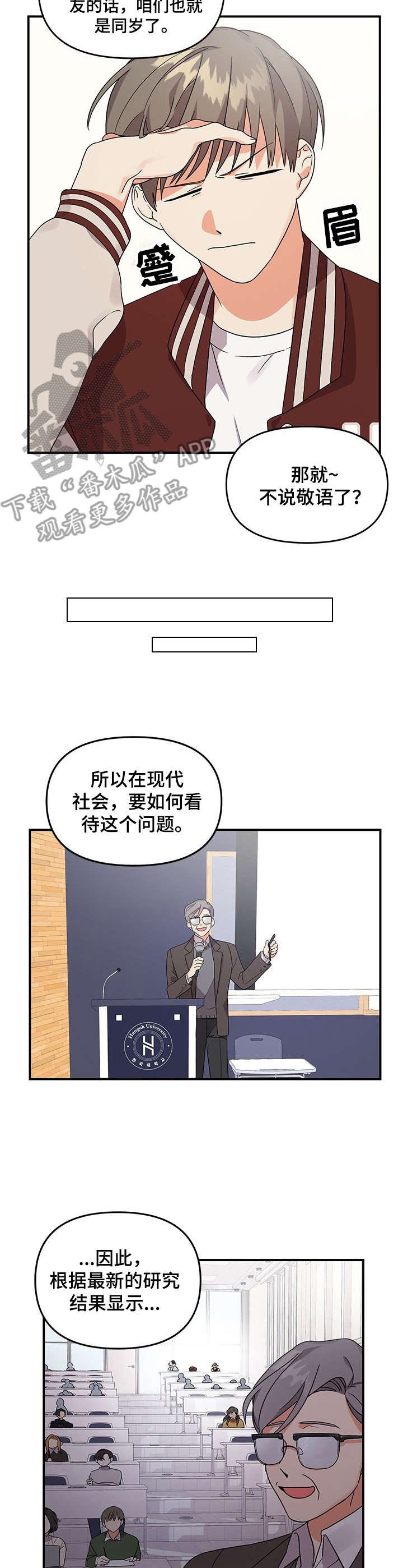 第8章：不顺眼