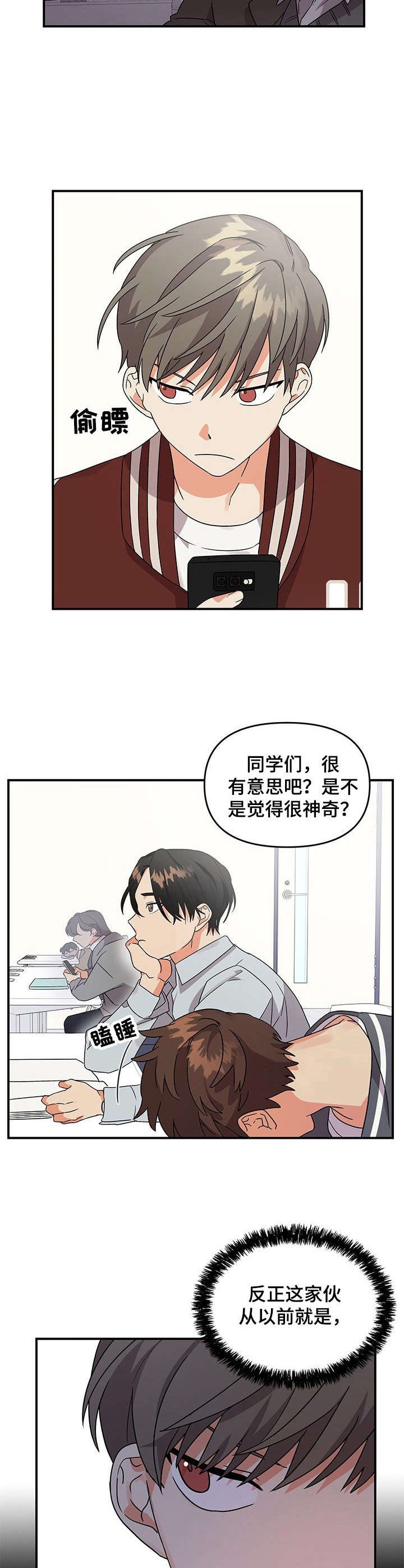 第8章：不顺眼