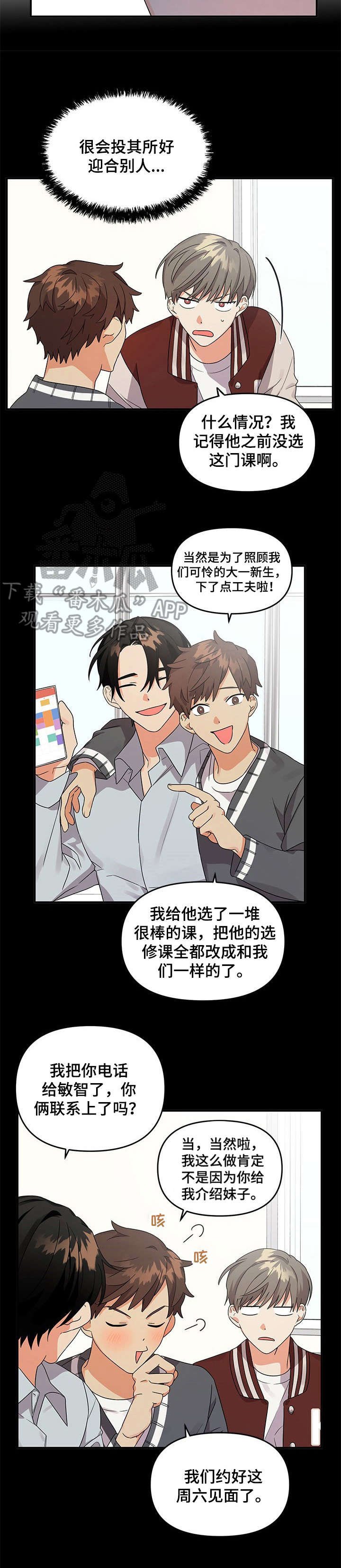 第8章：不顺眼