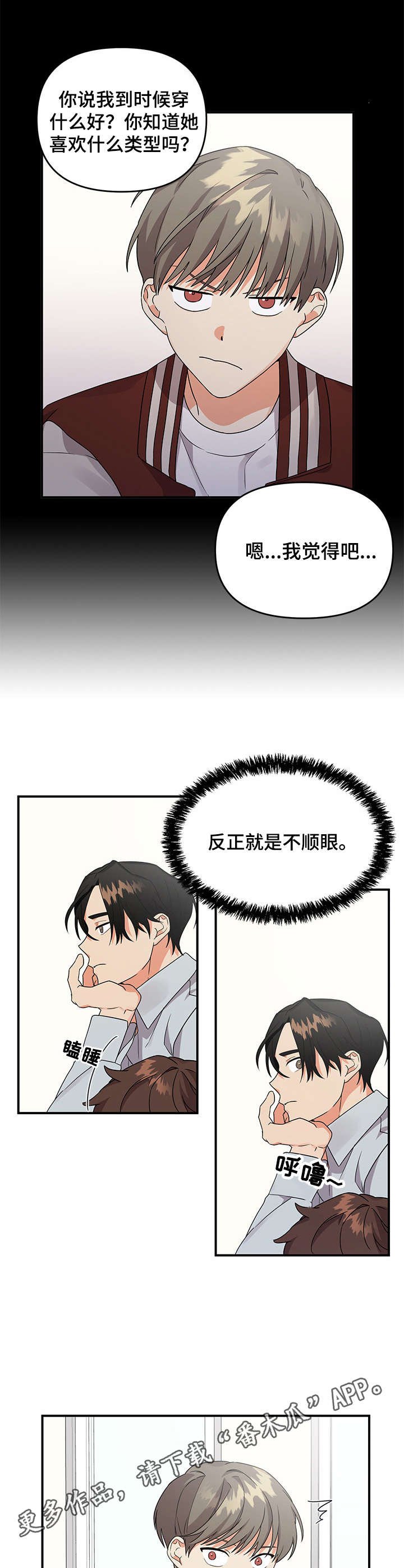 第8章：不顺眼