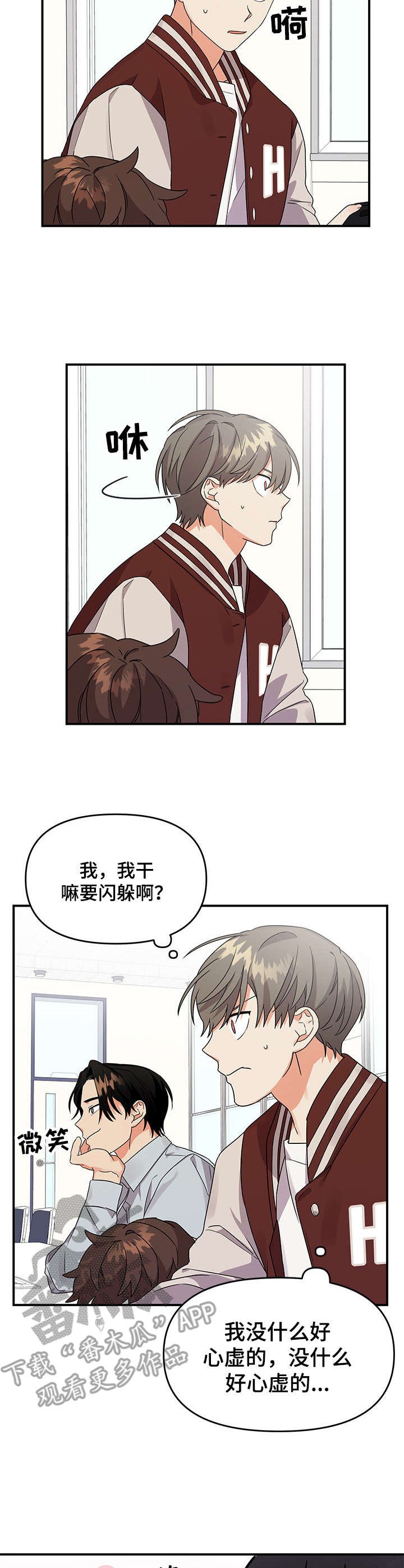 第8章：不顺眼