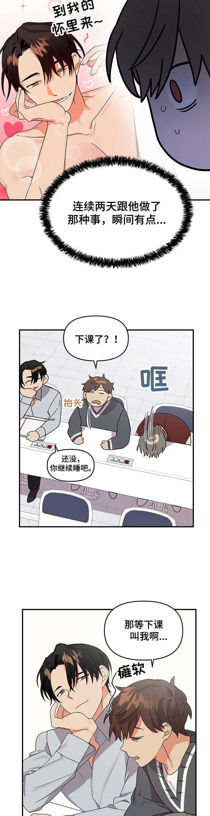 第8章：不顺眼