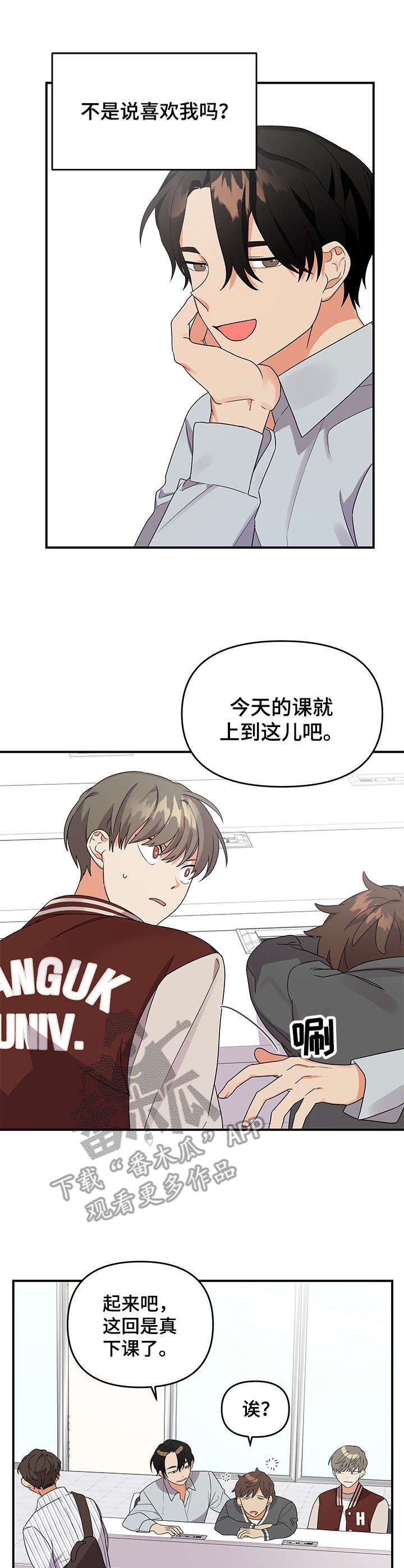 第8章：不顺眼