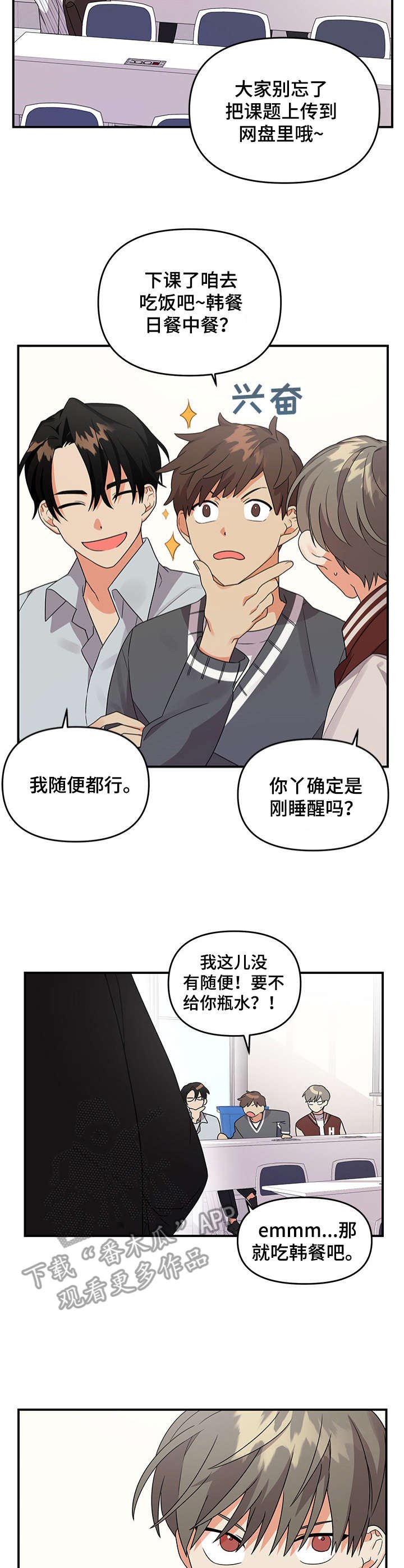 第8章：不顺眼
