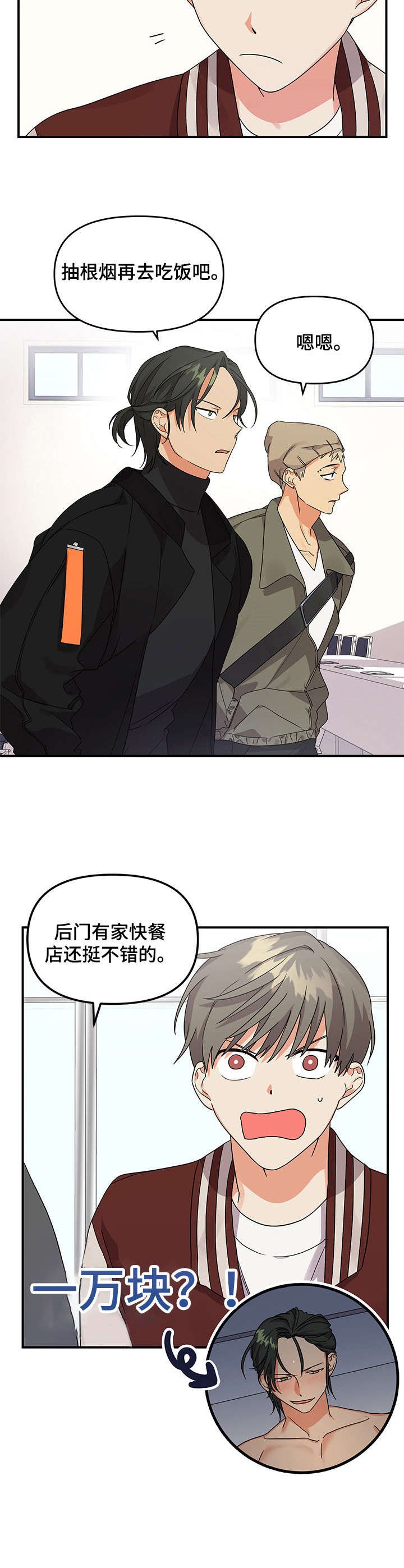 第8章：不顺眼