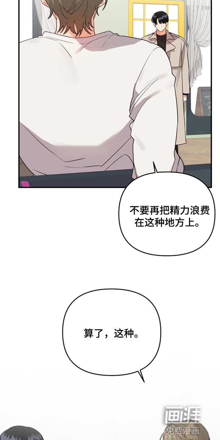 第81章：【第二季】讨好关系