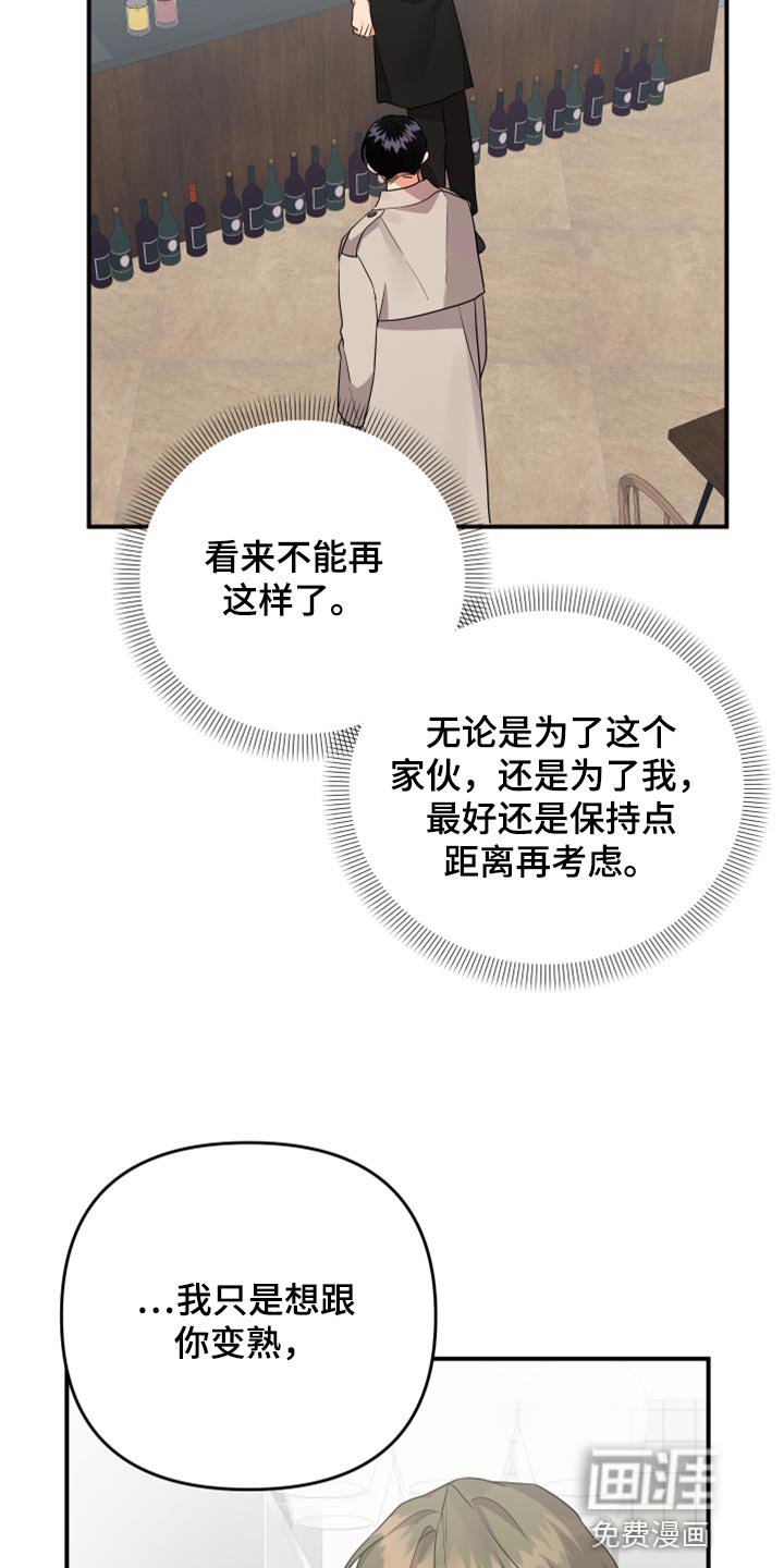 第81章：【第二季】讨好关系