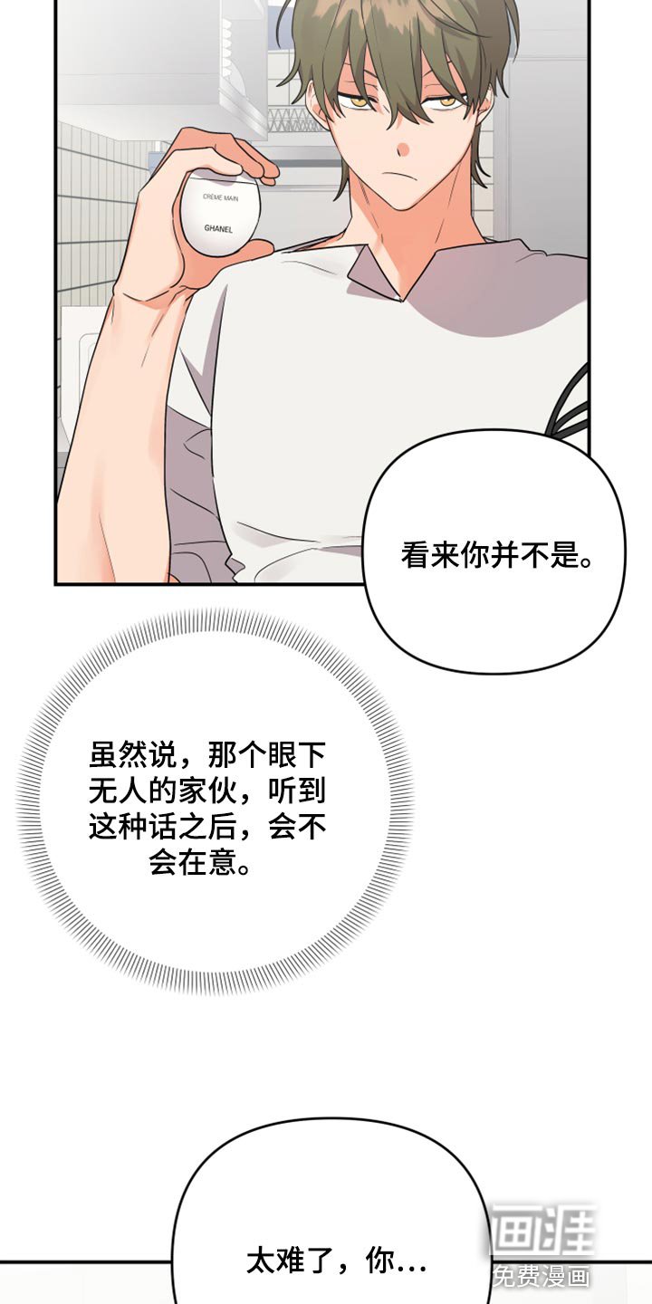 第81章：【第二季】讨好关系