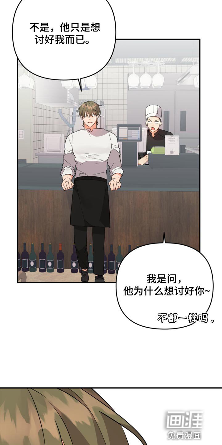 第81章：【第二季】讨好关系