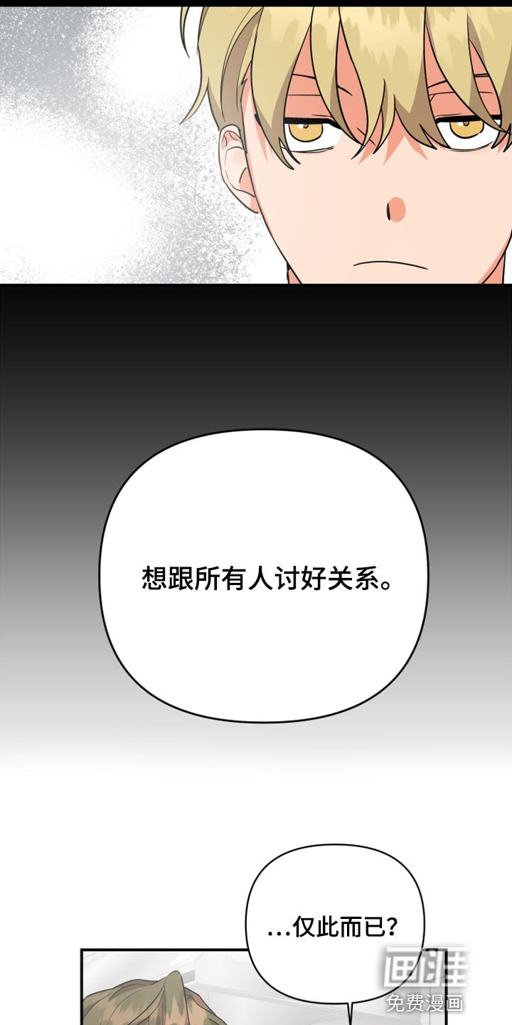 第81章：【第二季】讨好关系
