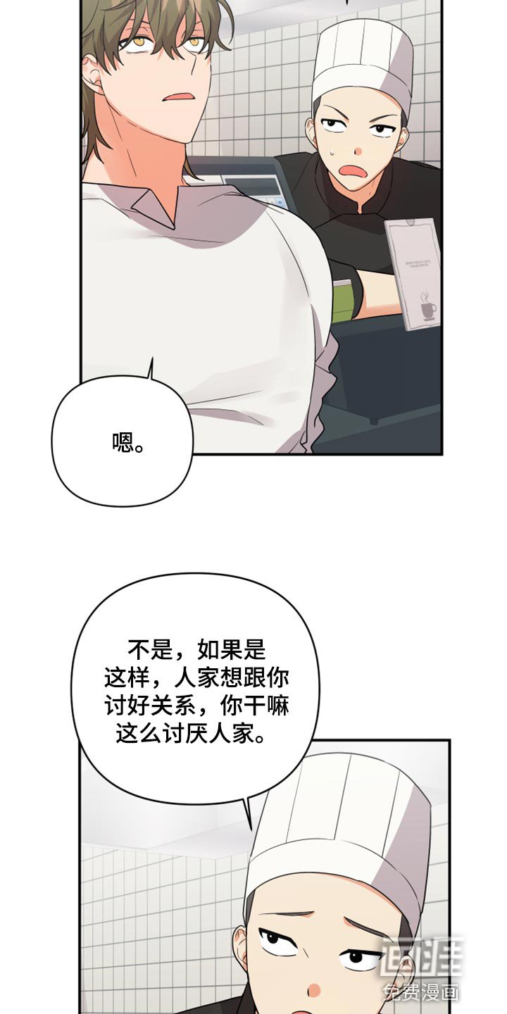 第81章：【第二季】讨好关系