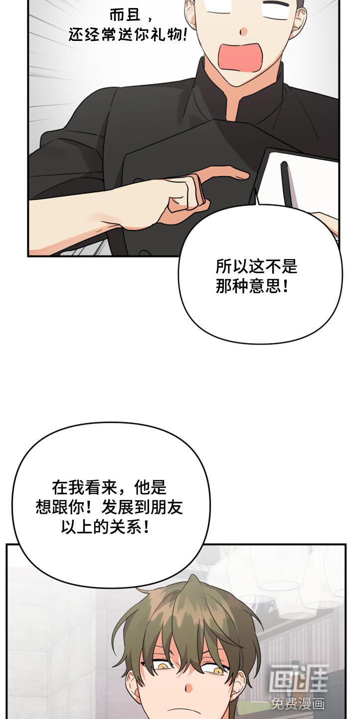 第81章：【第二季】讨好关系