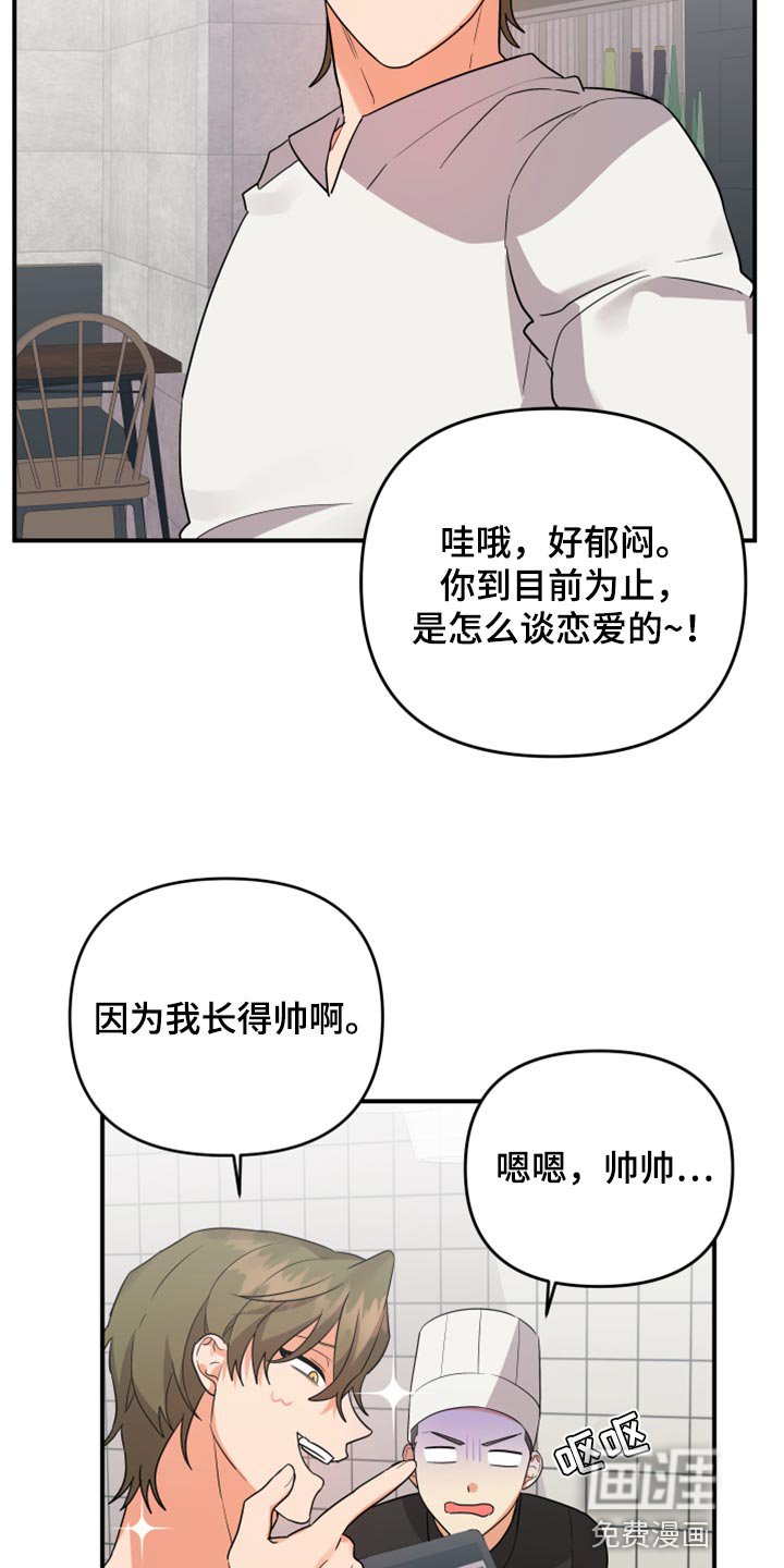 第81章：【第二季】讨好关系