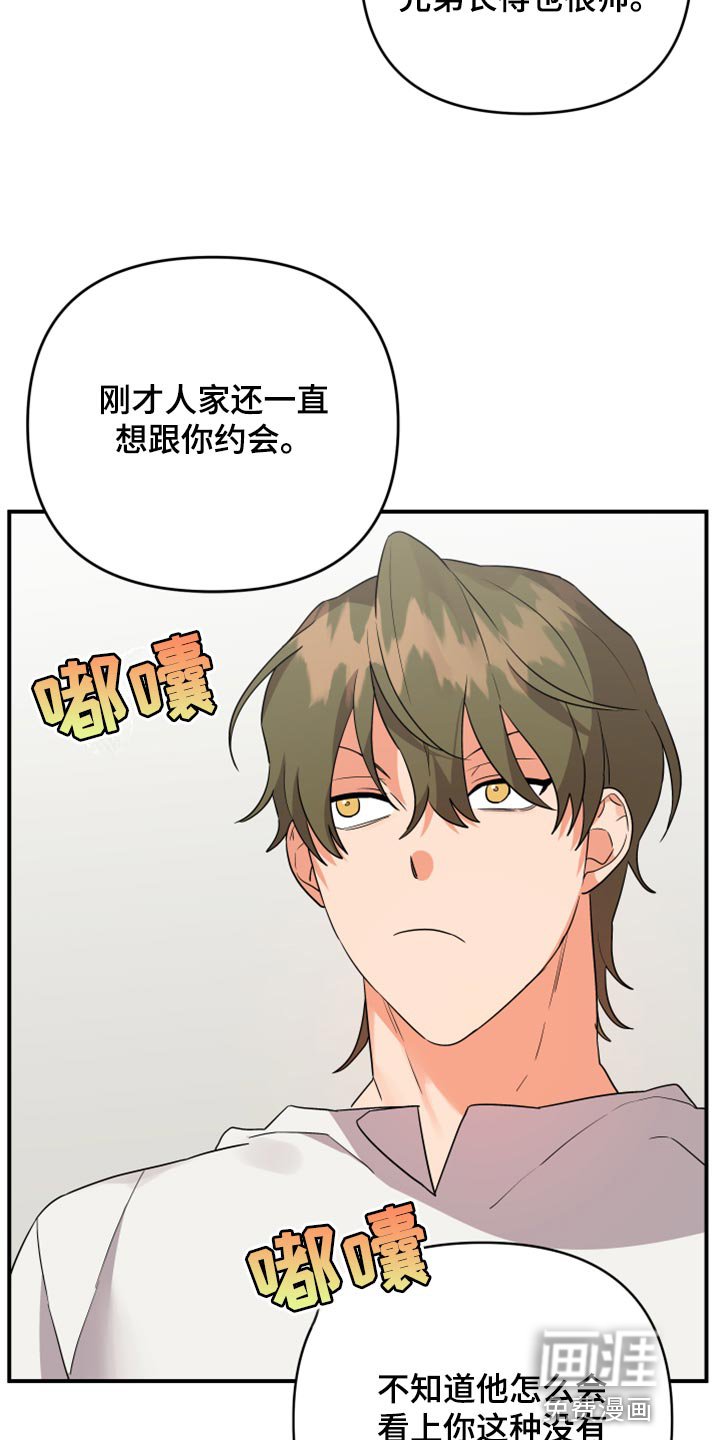 第81章：【第二季】讨好关系