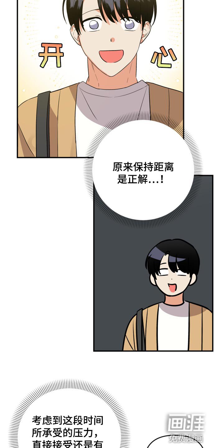第82章：【第二季】是不是太幼稚了