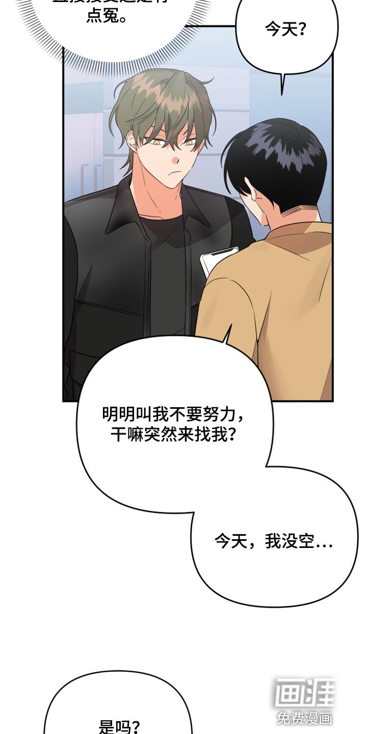 第82章：【第二季】是不是太幼稚了