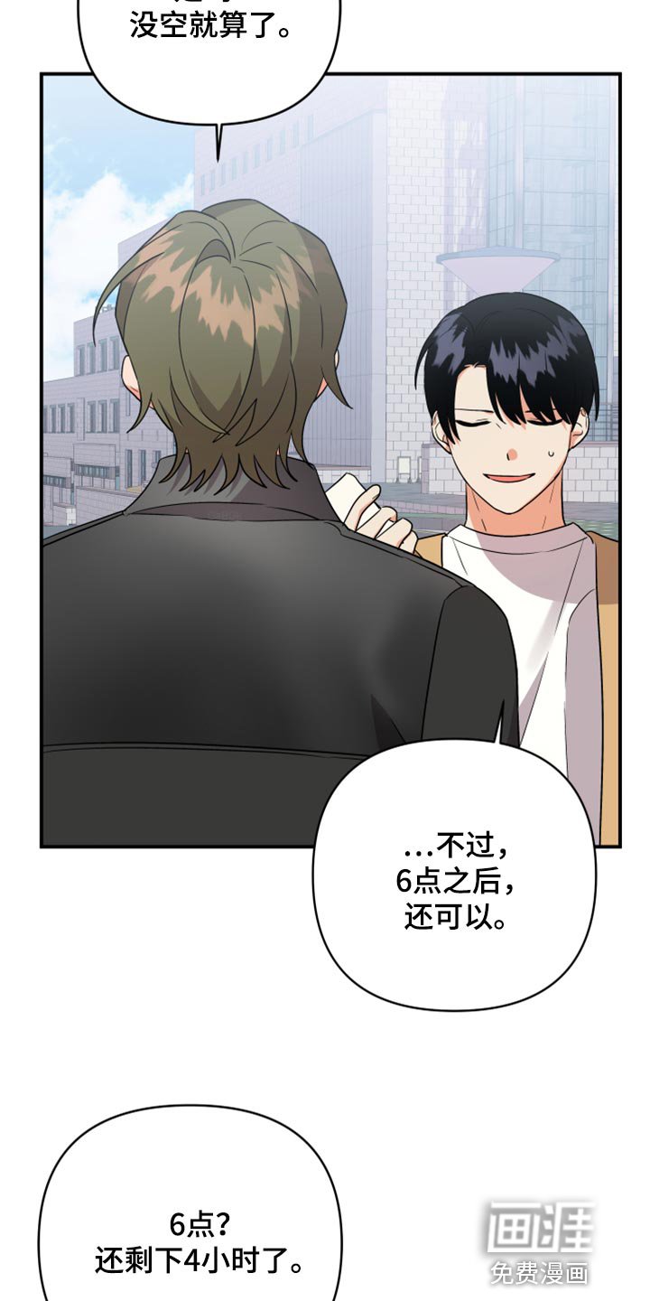 第82章：【第二季】是不是太幼稚了