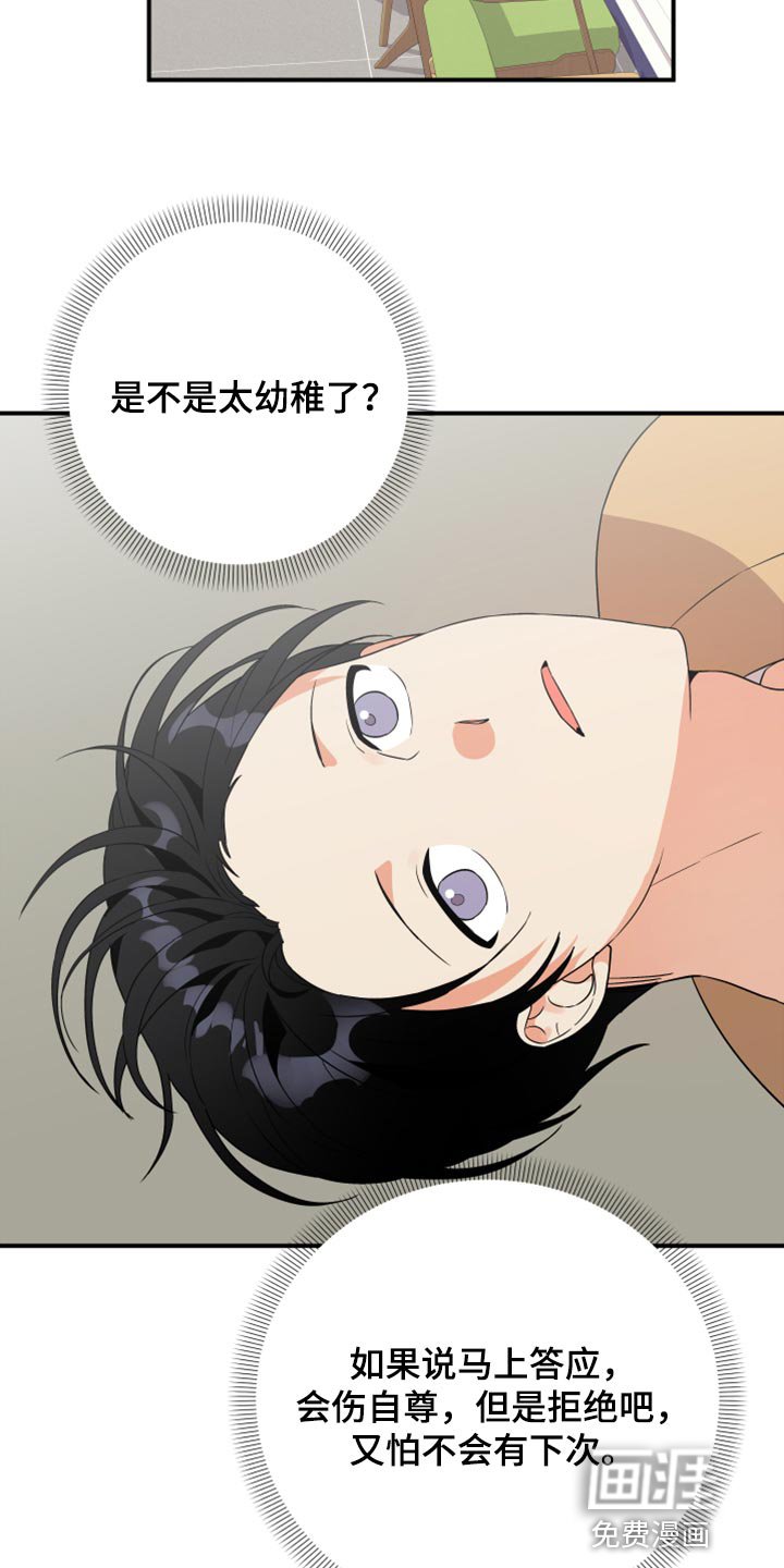 第82章：【第二季】是不是太幼稚了
