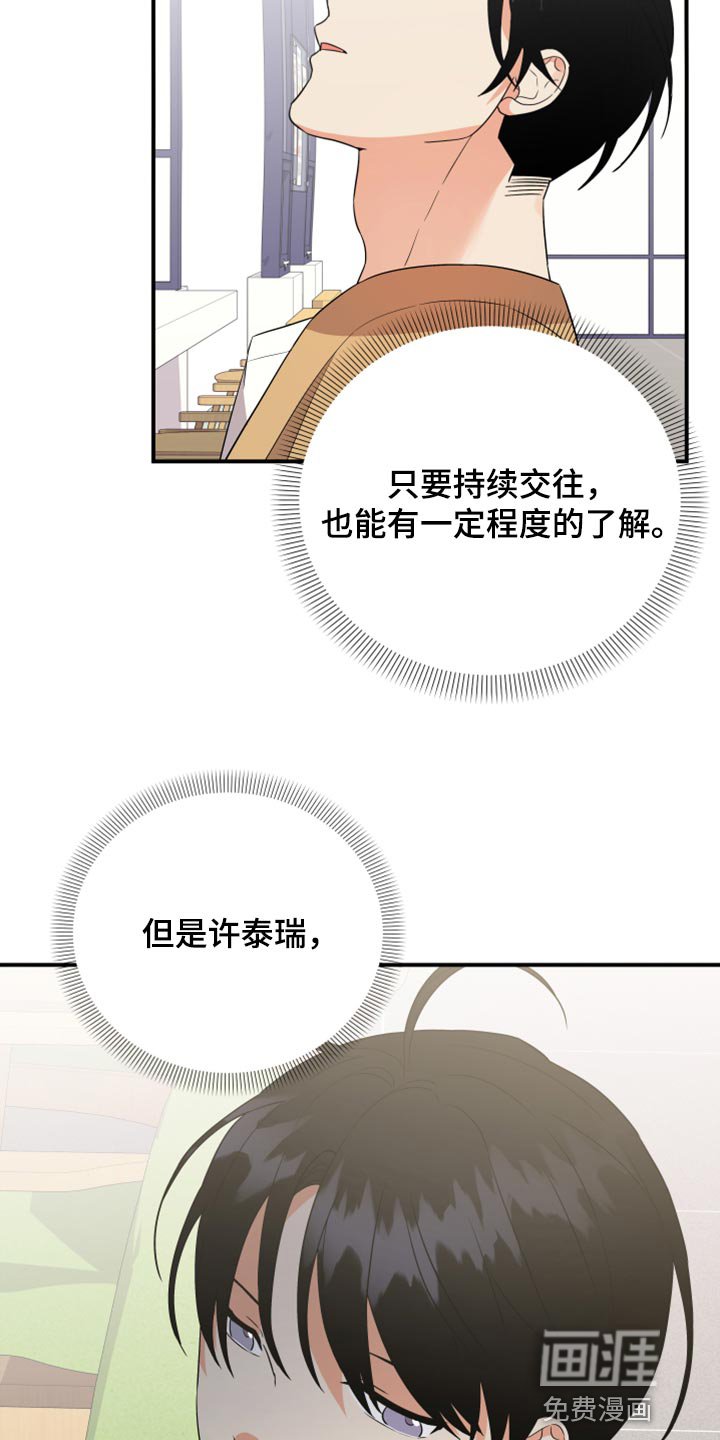 第82章：【第二季】是不是太幼稚了