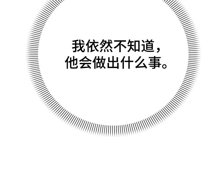第82章：【第二季】是不是太幼稚了