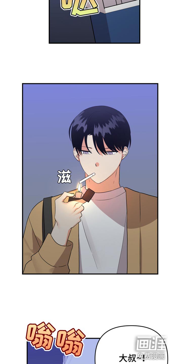 第86章：【第二季】要不要跟我喝酒