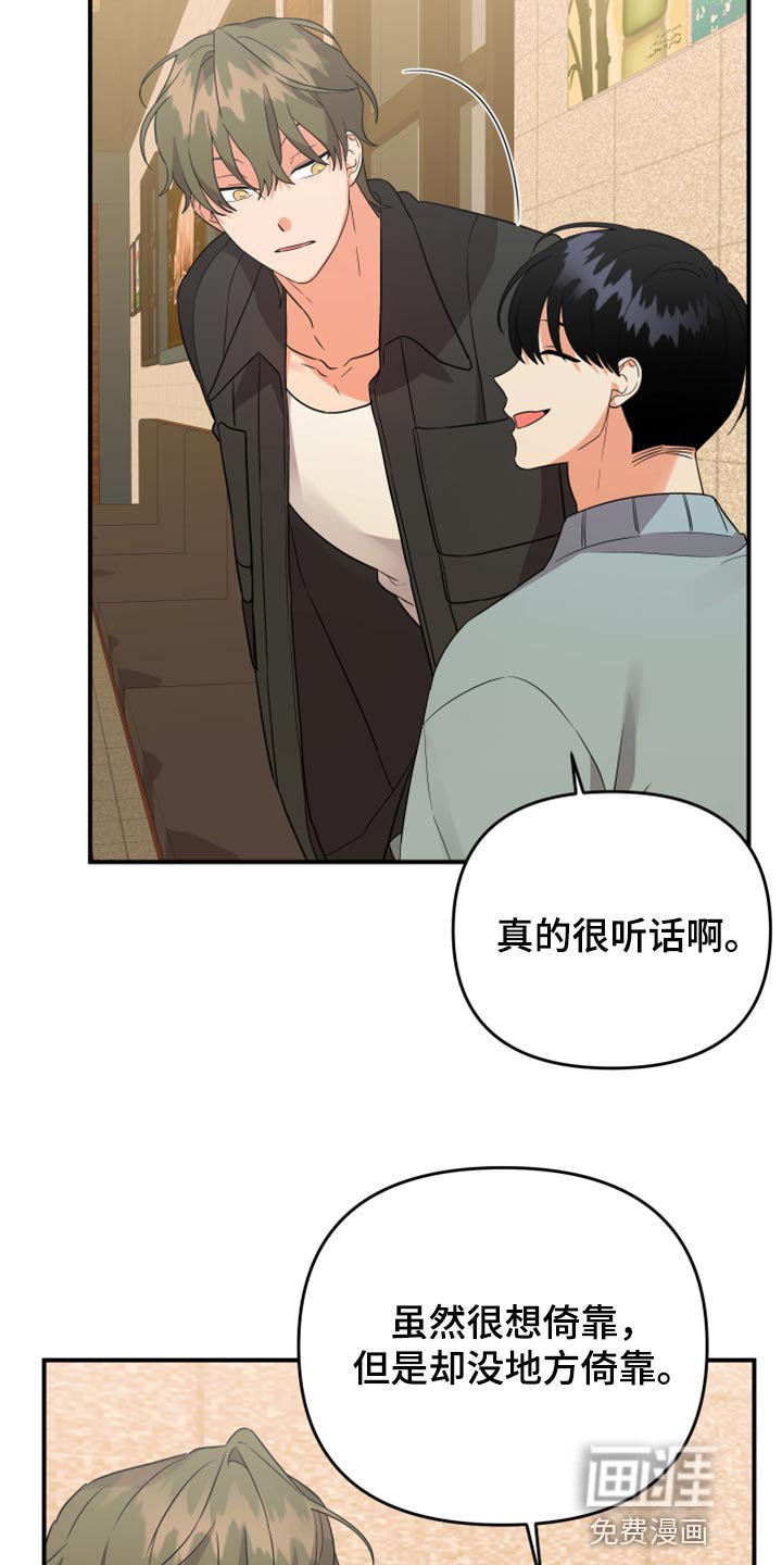 第87章：【第二季】倚靠