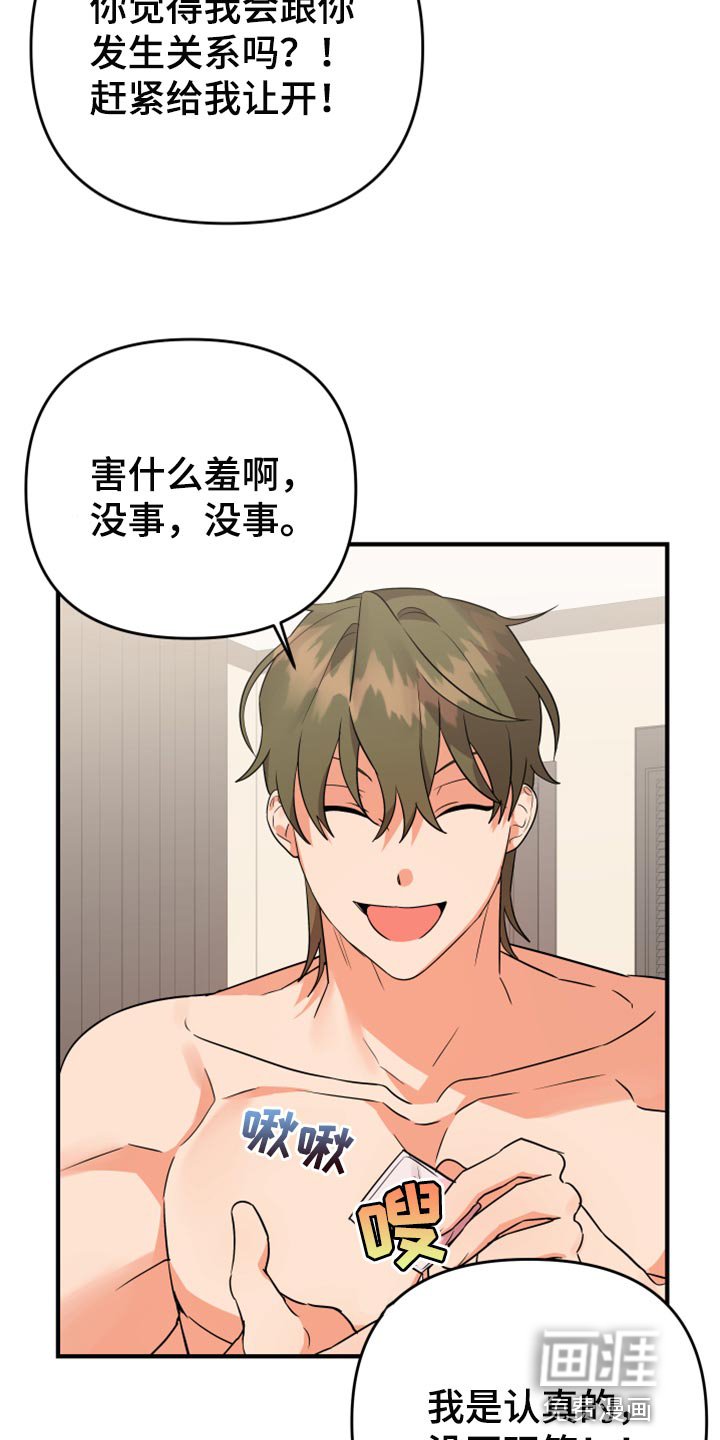 第90章：【第二季】赶紧结束吧