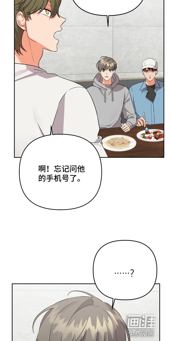 第95章：【第二季】让他给你手机号