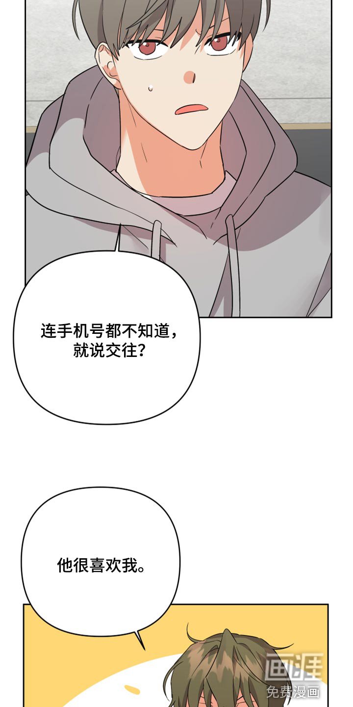 第95章：【第二季】让他给你手机号