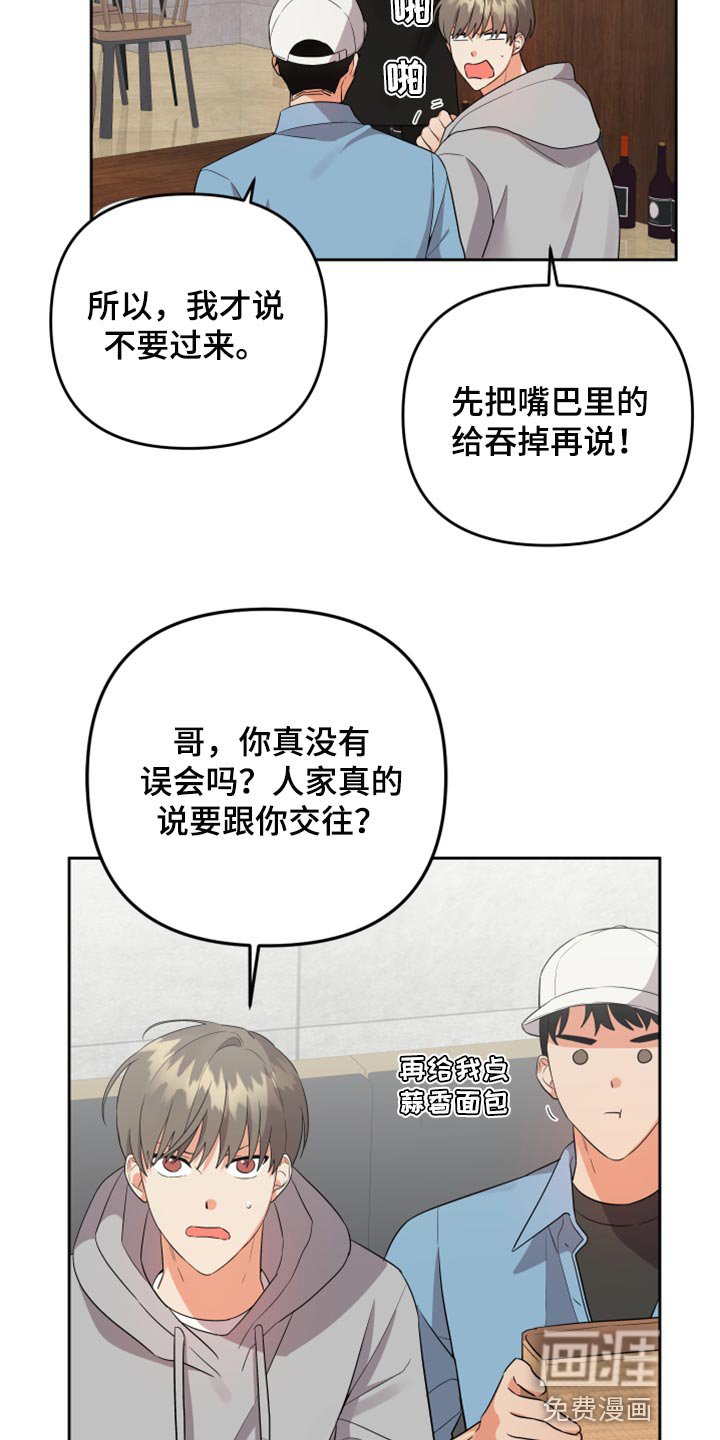 第95章：【第二季】让他给你手机号