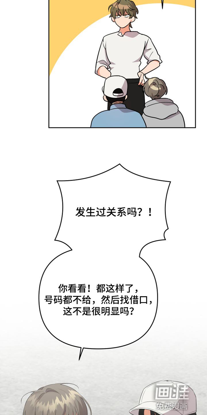 第95章：【第二季】让他给你手机号