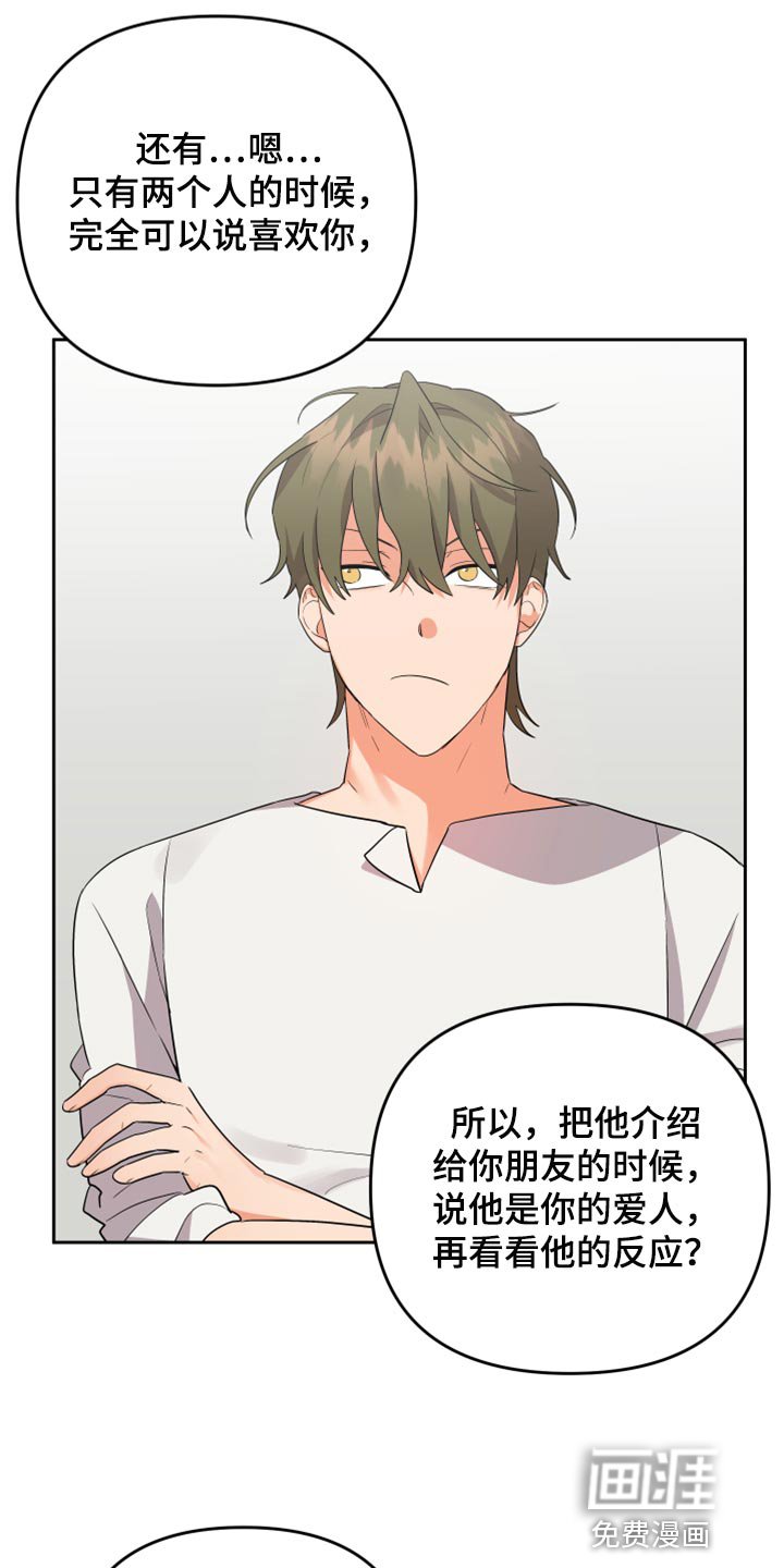 第95章：【第二季】让他给你手机号