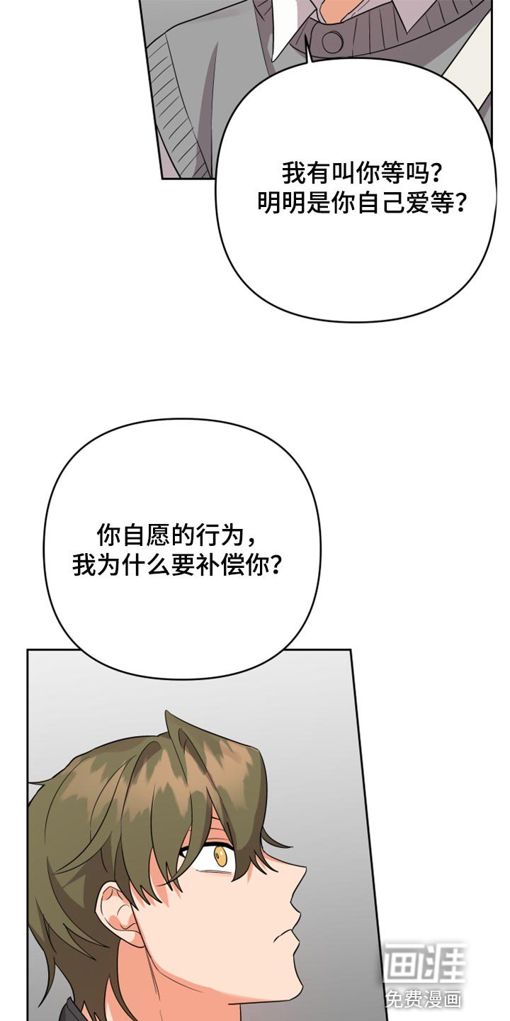 第96章：【第二季】随便你