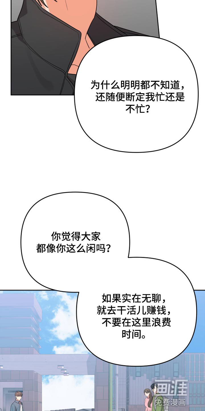 第96章：【第二季】随便你