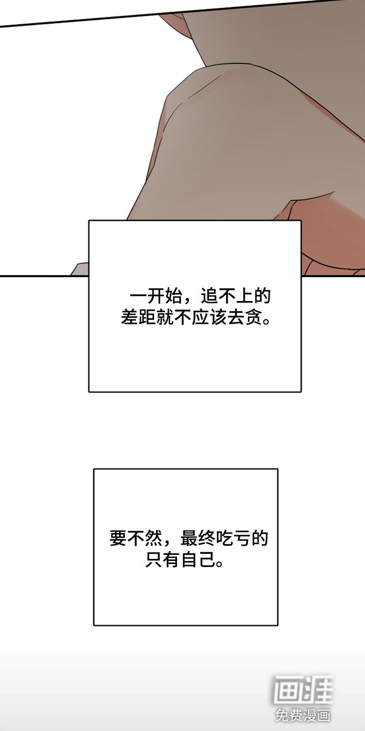 第97章：【第二季】追不上的差距