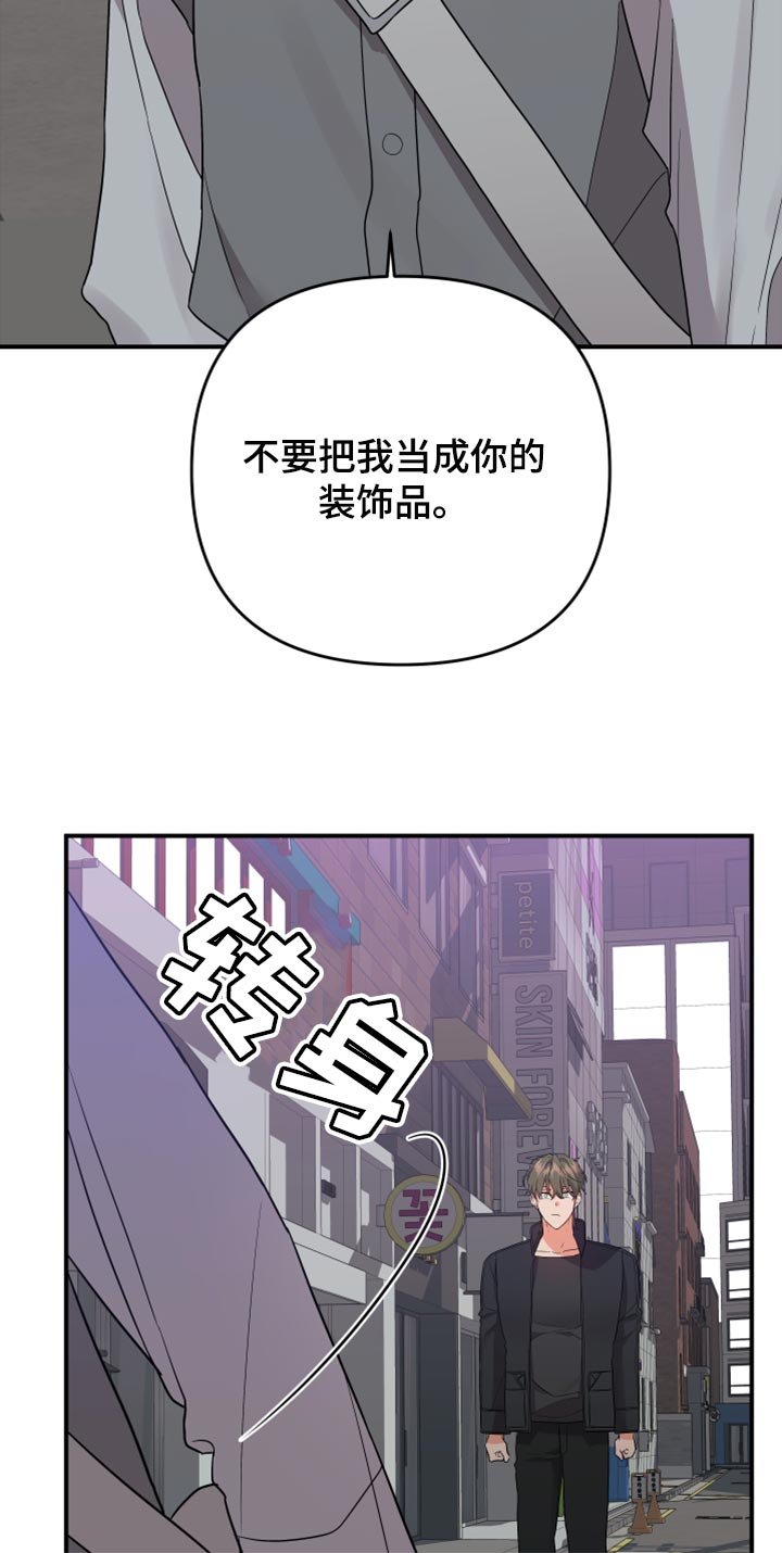 第99章：【第二季】炫耀