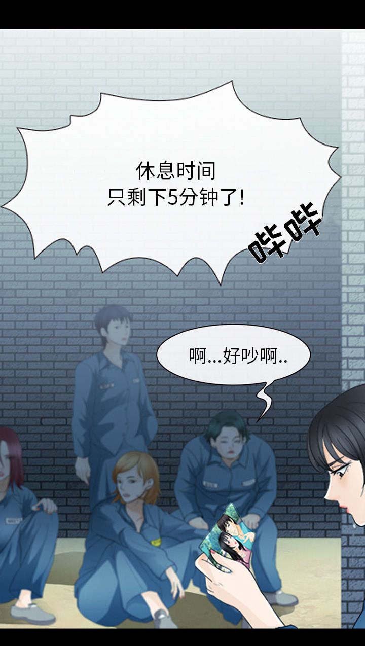 第11章：服刑