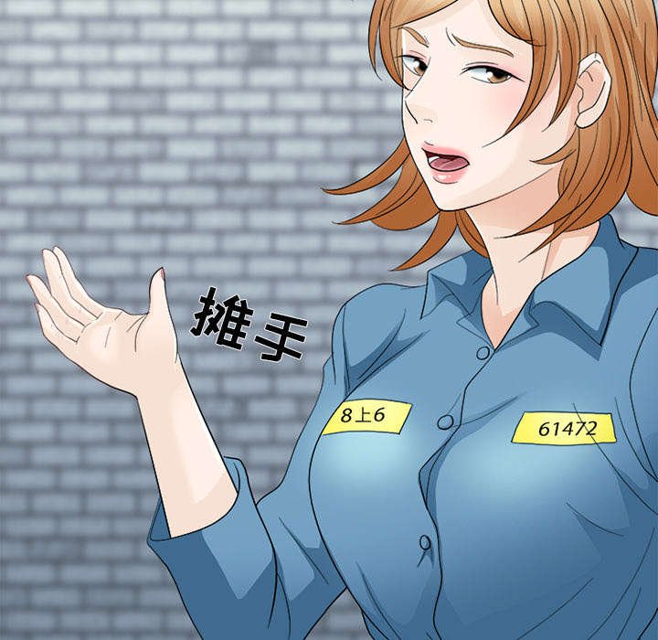 第11章：服刑