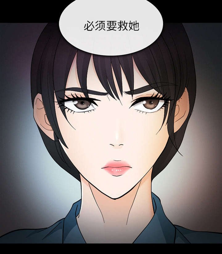 第16章：我要救她