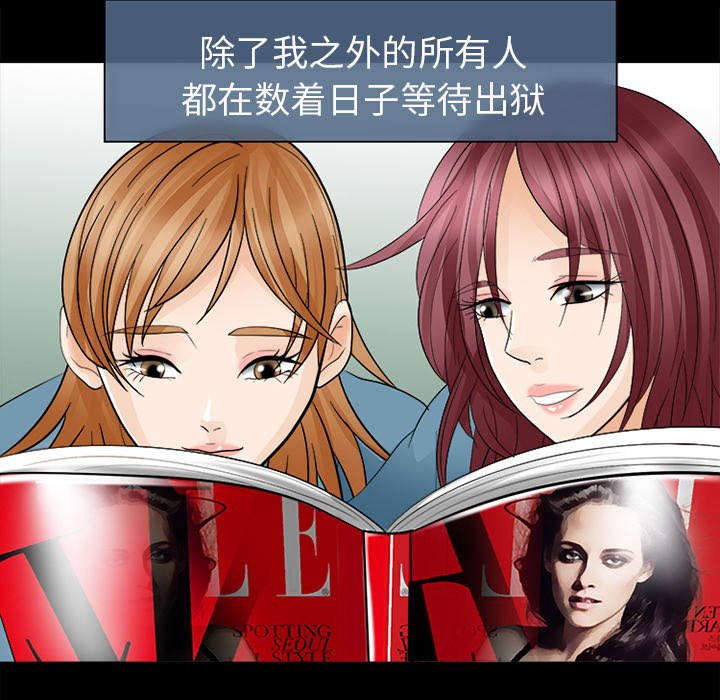 第27章：出狱