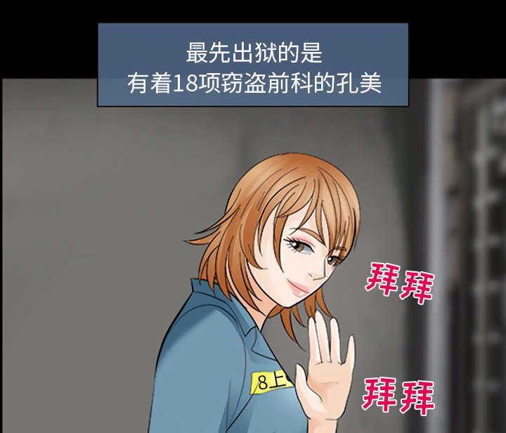 第27章：出狱