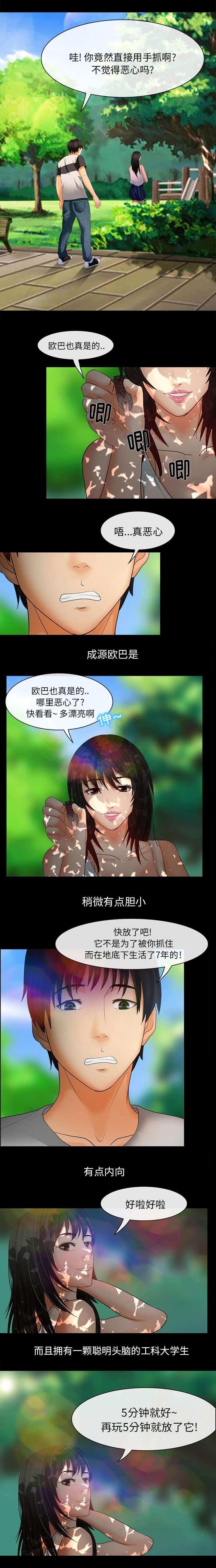 第3章：成源欧巴