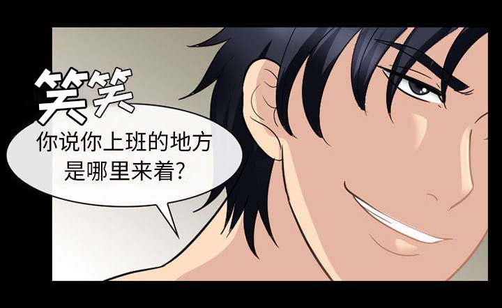 第41章：你在哪里上班