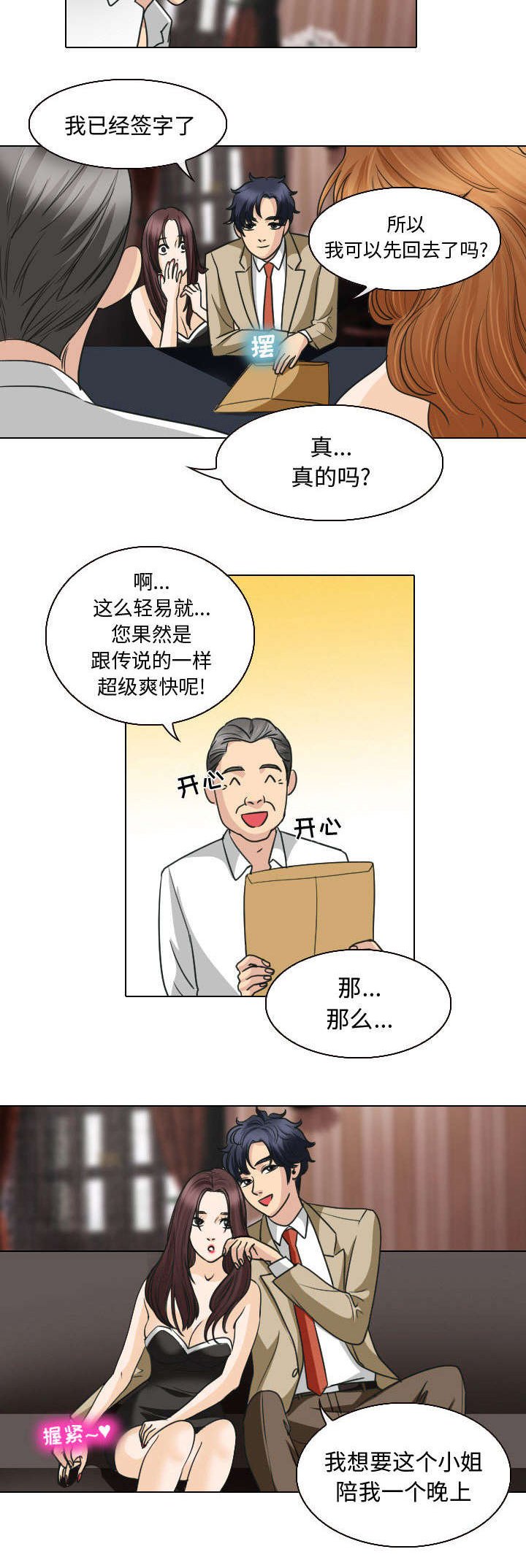 第45章：今天轮到我享受了