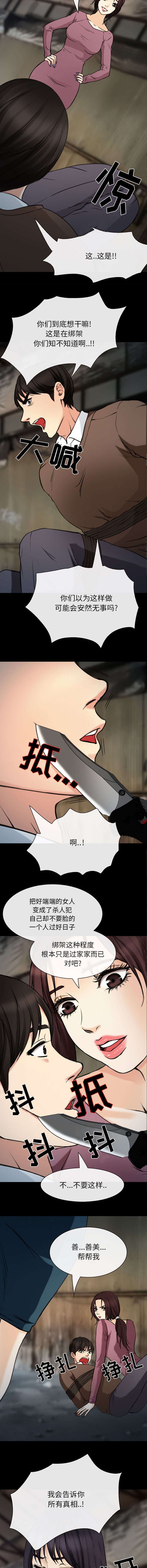 第54章：绑架成源