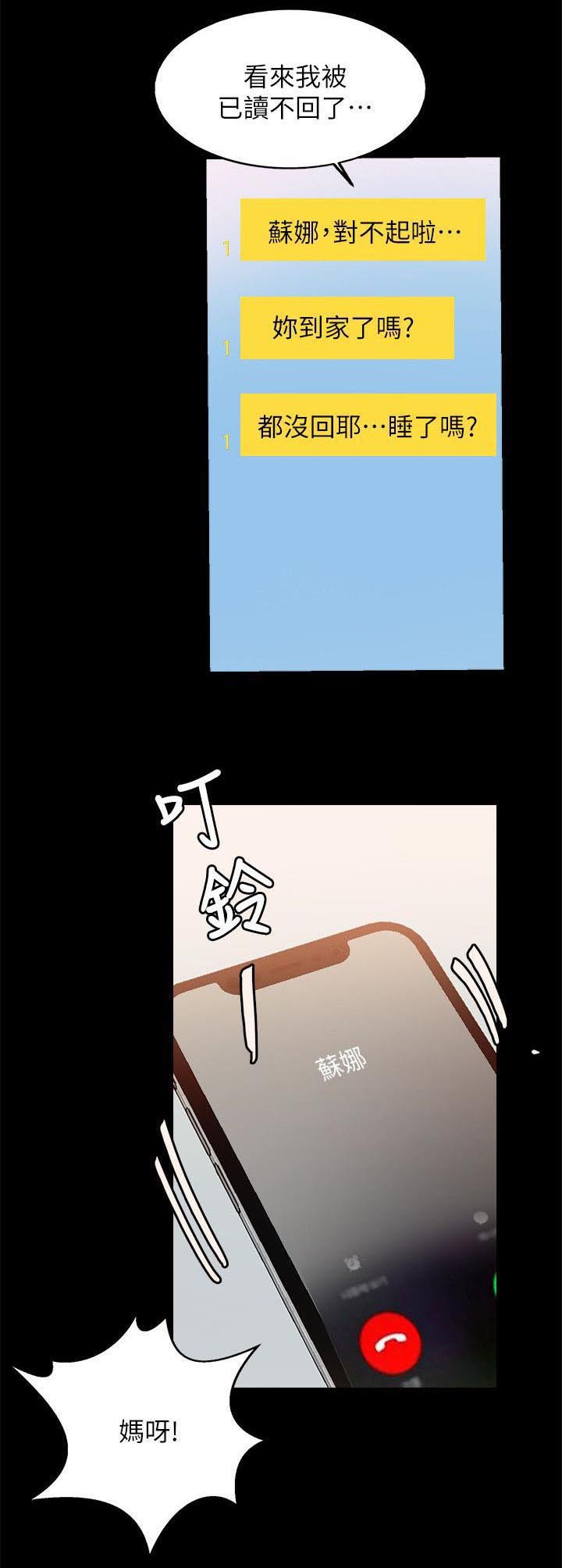 第31章：知道错了