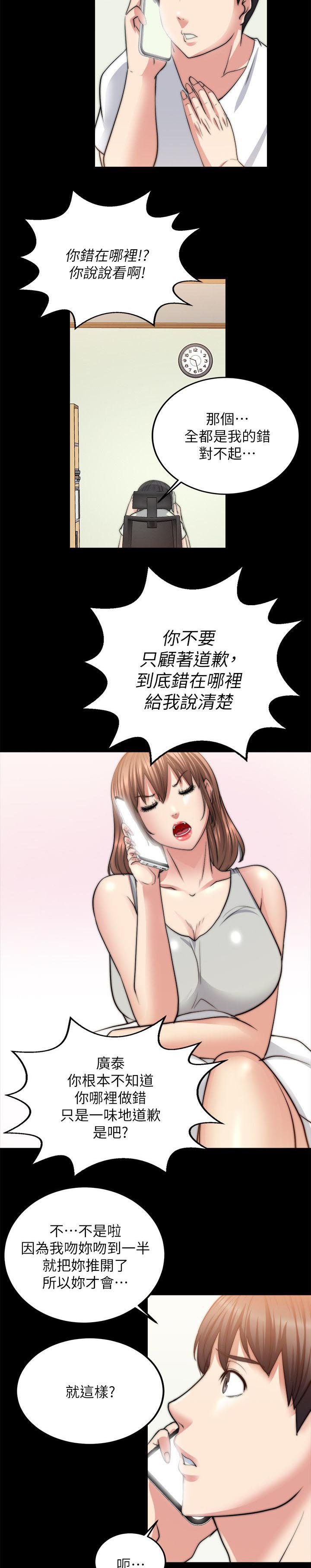 第31章：知道错了