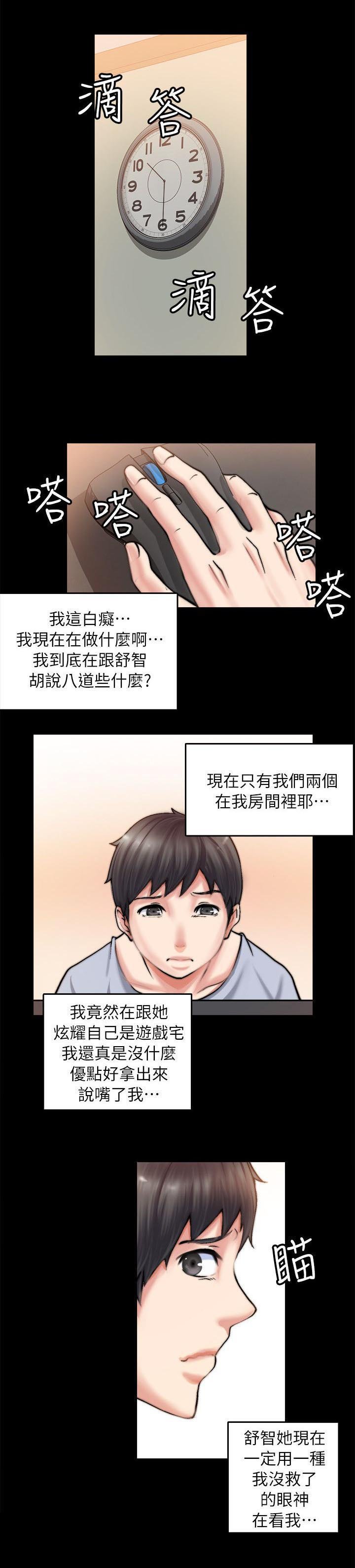 第4章：睡着了