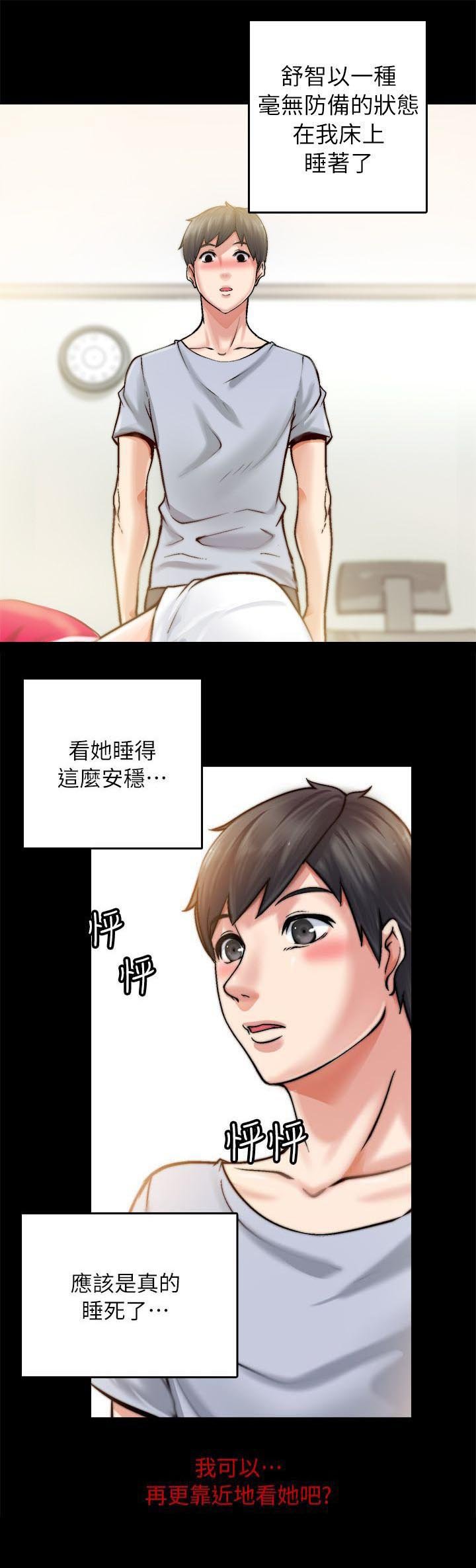 第4章：睡着了