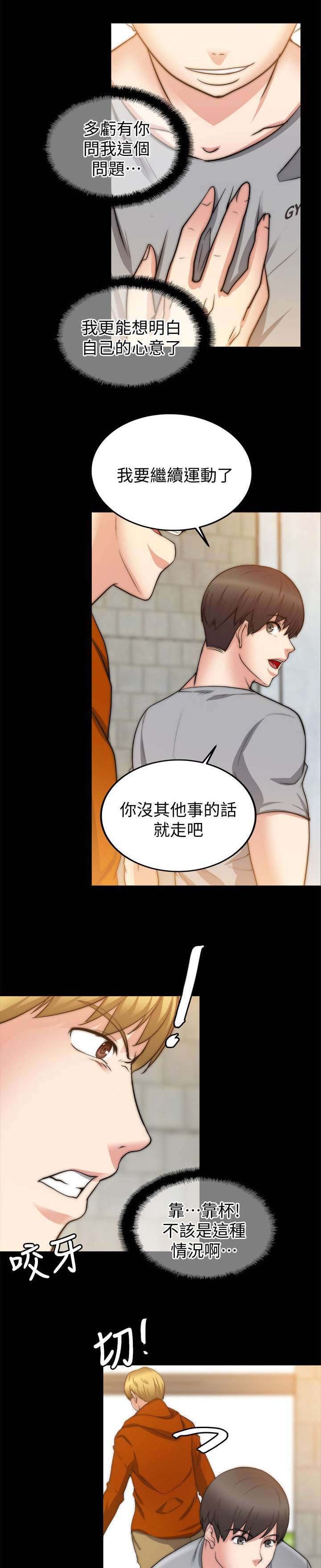 第52章：搞砸了